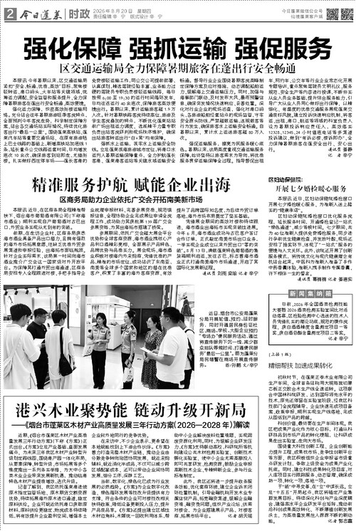 媒体-木材产业三年方案.jpg