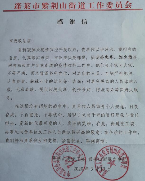 疫情防控暖民心街道送来感谢信